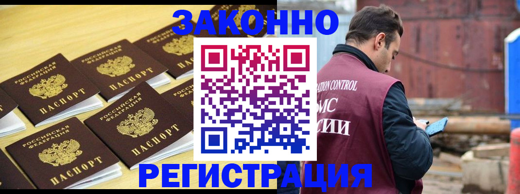 прописка штамп в Лабытнанги