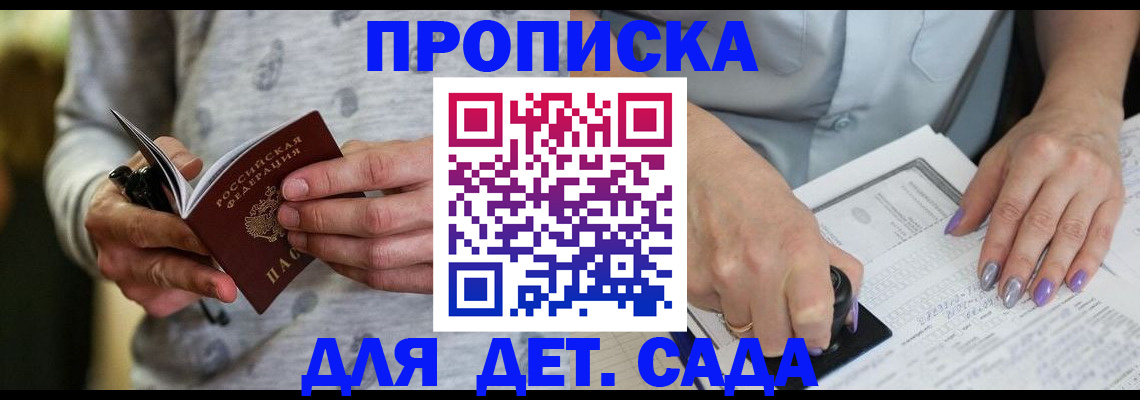 прописка в Лабытнанги