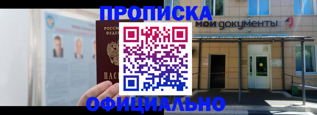 временная регистрация купить в Лабытнанги