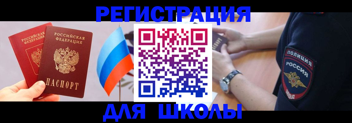прописка 2025 в Лабытнанги
